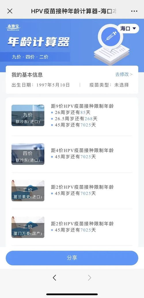 海南2025年两类人群免费接种二价HPV疫苗，海口四价九价苗源查询攻略